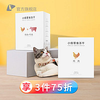 小佩PETKIT猫咪零食冻干肉50g/100g盒