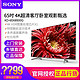  Sony/索尼 KD-65X8500G 65英寸 4K超高清HDR智能网络语音液晶电视　