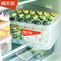 禧天龙速冻饺子盒保鲜盒托盘鸡蛋收纳盒家用冰箱收纳饺子盒