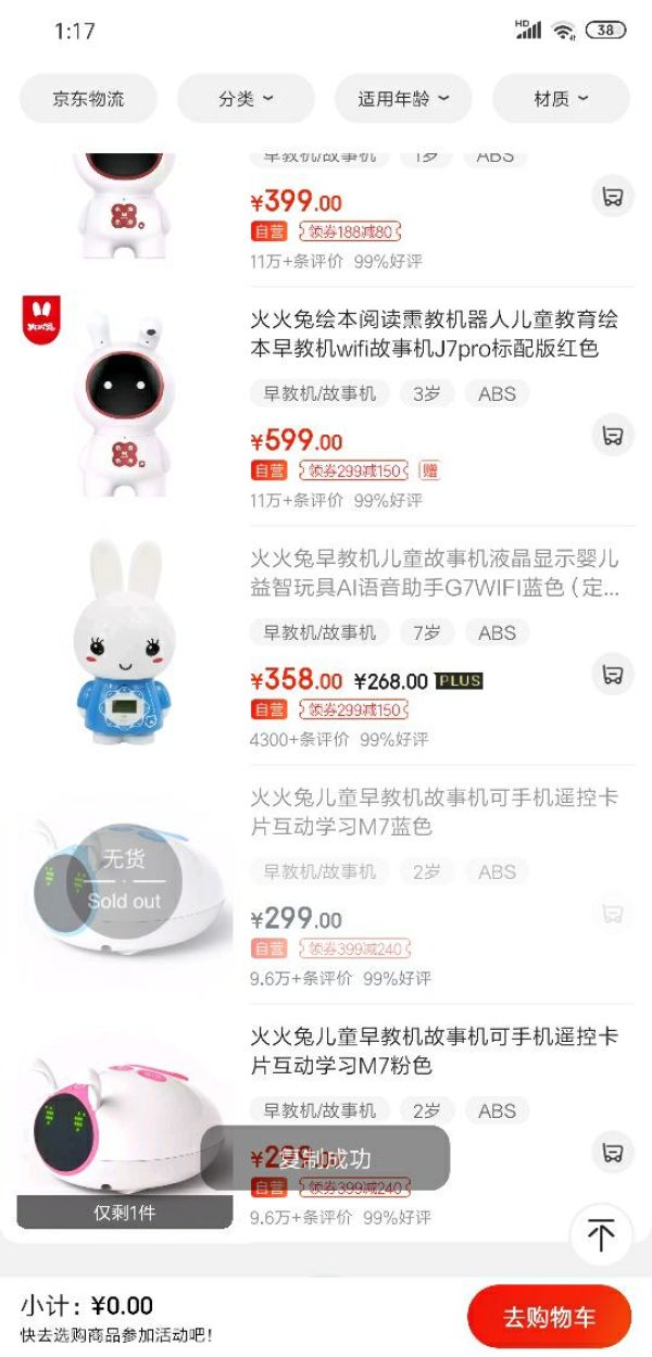 京东PLUS会员:火火兔 早教机 G7WIFI蓝色(定制款)