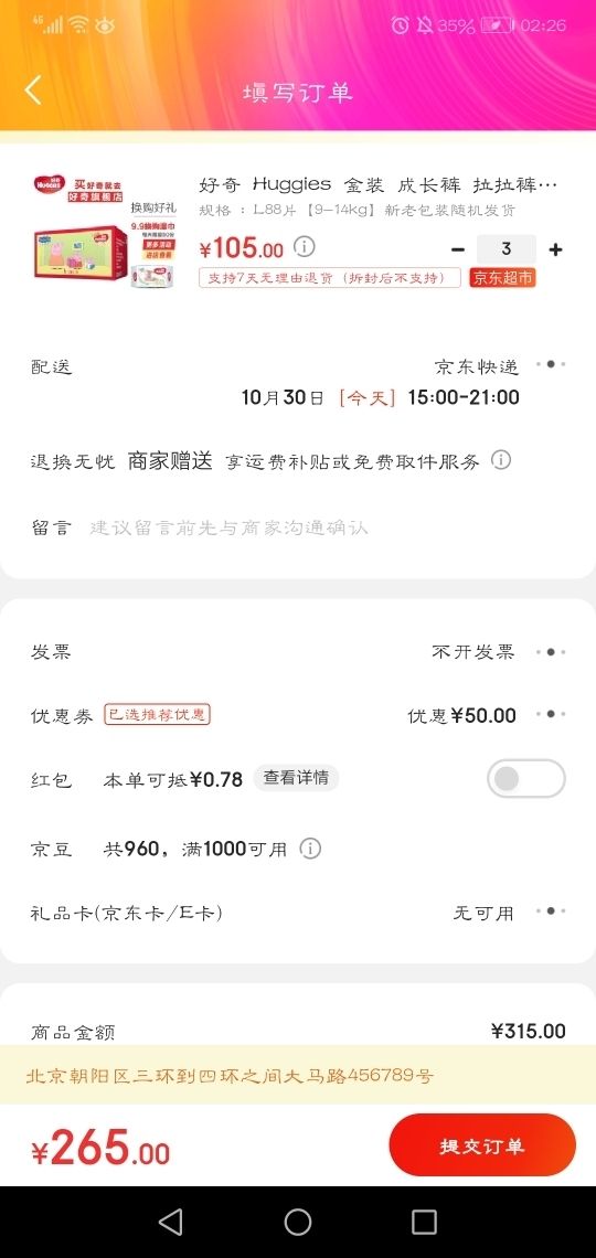 订单截图