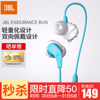 JBL Endurance Run 入耳式 有线运动音乐耳机耳麦 可通话绕耳式耳麦 青色