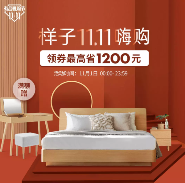小米有品 样子家居11.11嗨购