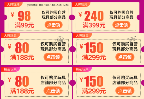 京东 大牌玩具 直接领满399-240元、满188-80元自营玩具券