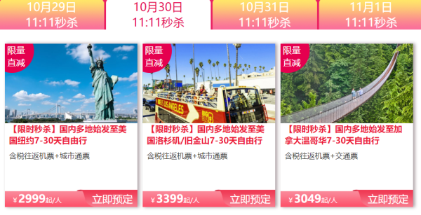 南航双11开战!价格整理!国内机票0.7折起