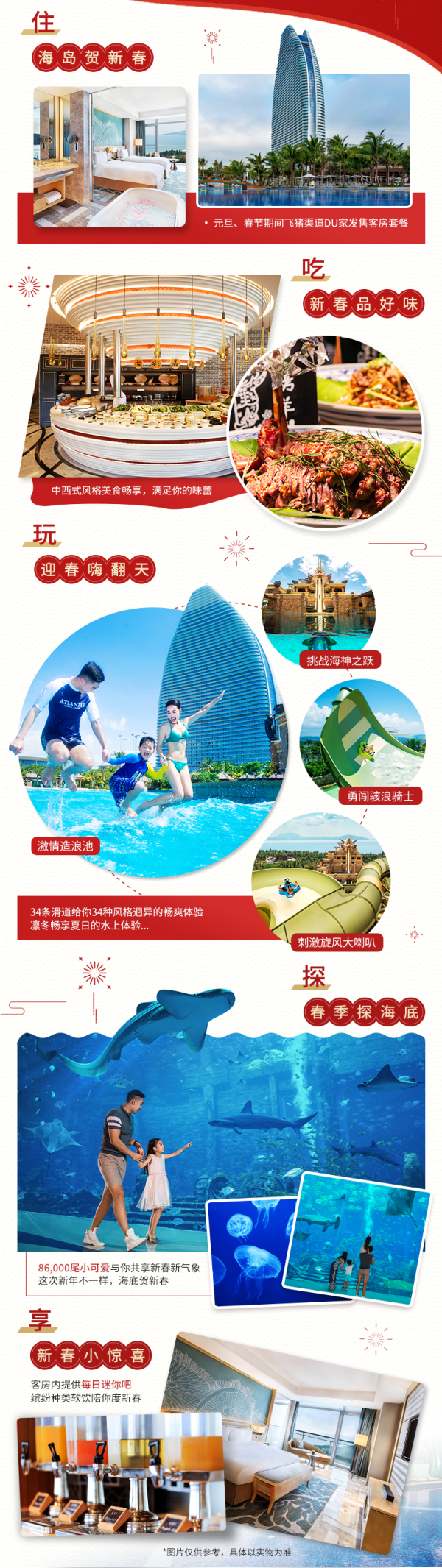 春节/元旦专享,刚需可订!三亚亚特兰蒂斯酒店1晚套餐(双早+水世界水族馆畅玩+接送机等)