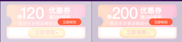 京东 自营尿裤 领券满399-120元、满599-200元券