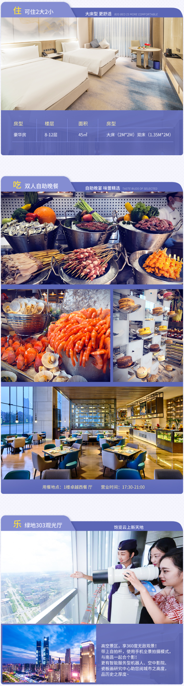 近南昌西站/万达乐园!南昌绿地铂瑞酒店1晚亲子套餐 含观光厅门票/自助晚餐