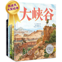 《凯迪克奖五部曲：自然探秘之旅》