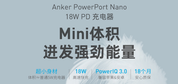 小编精选、评论有奖：18W充电小钢炮，换下祖传五福一安 | Anker Nano USB-C 18W PD快充充电器