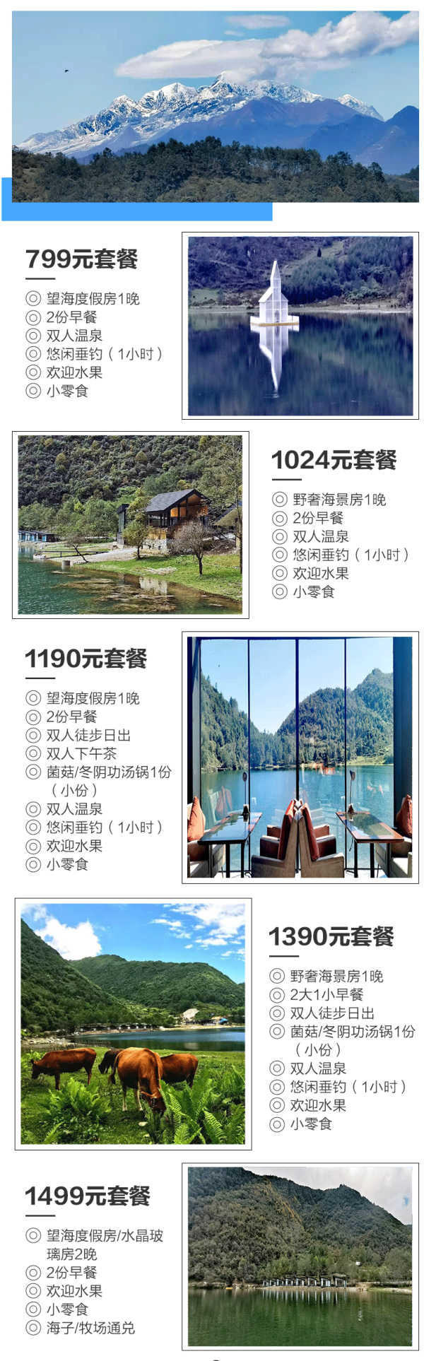 云上度假!四川阿坝 浮云海子/浮云牧场度假酒店1晚套餐