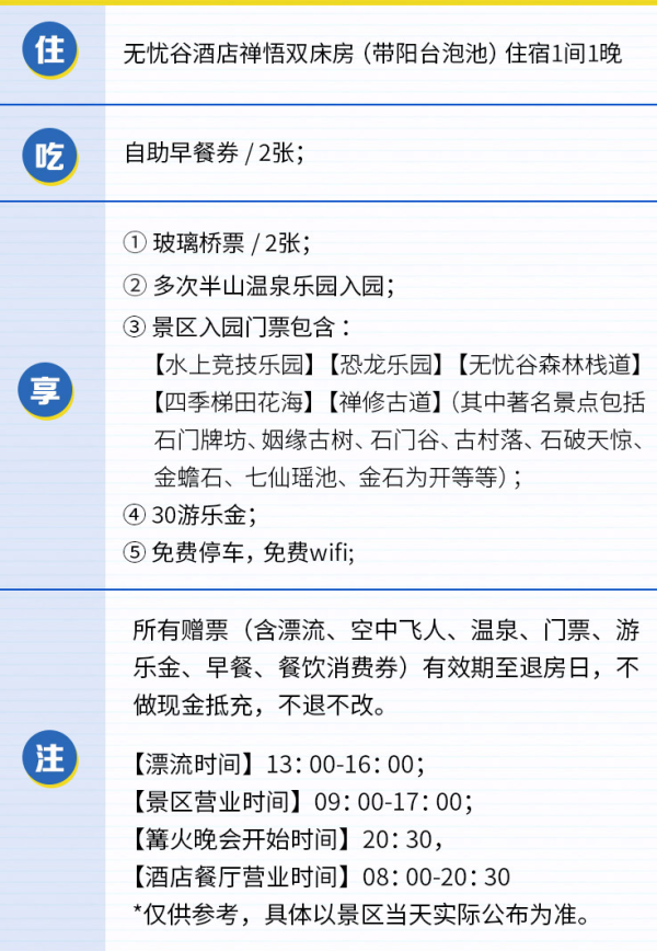 广东云浮 新兴天露山无忧谷酒店1晚套餐 含早餐+温泉+玩乐项目