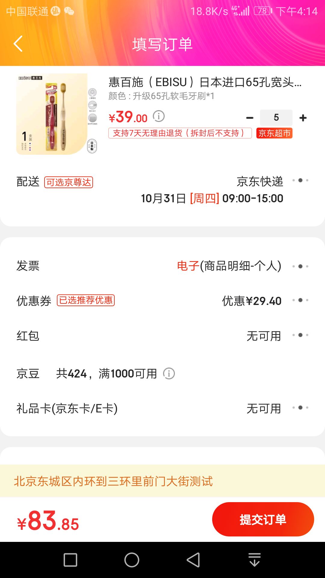 订单截图