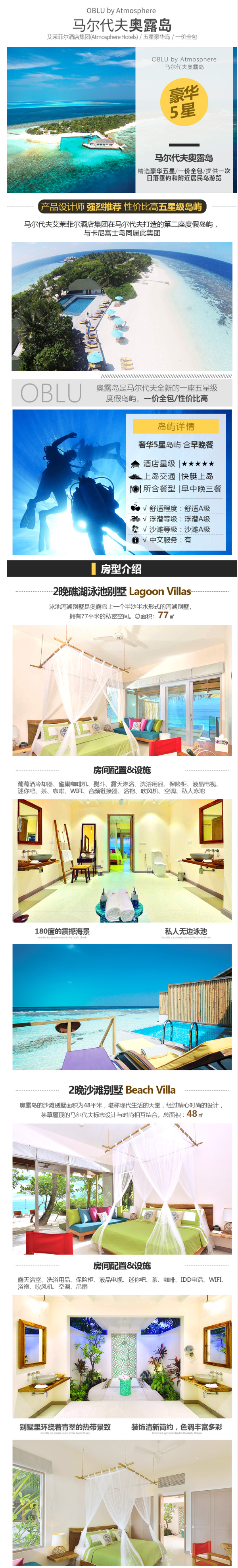 一价全包!全国多地-马尔代夫奥露岛7天5晚自由行(2晚沙屋+2晚水屋)