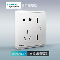 SIEMENS 西门子 开关灵蕴辰曦白五孔双USB插座