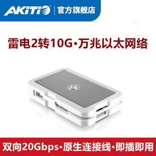 AKITIO 艾客优品 雷霆雷电2转10G万兆乙太网络转换器免电源20GB传输