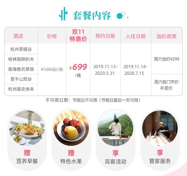 杭州/湖州/临海/桂林 5店精品民宿1晚通兑房券