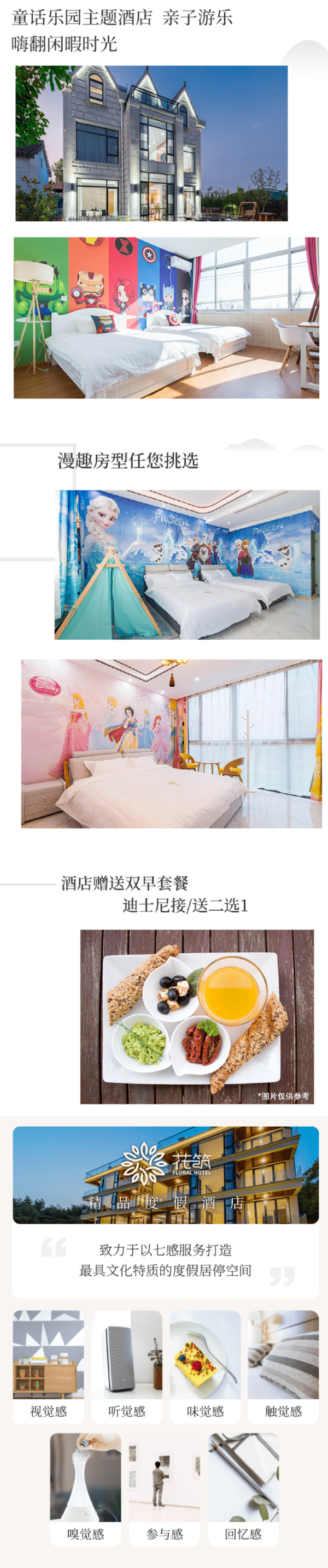 花筑酒店 迪士尼附近8店1晚通兑房券 可增订迪士尼门票套餐