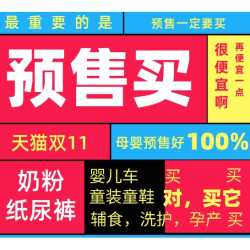 新手爸妈必看！最热天猫母婴预售单品清单