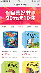 京东(JD.COM)图书99元10本