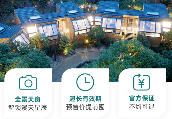 全景天窗,解锁漫天星辰!杭州网红星空套房1晚套餐