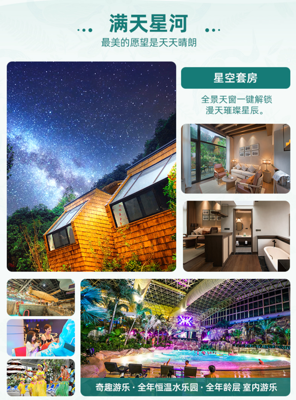 全景天窗,解锁漫天星辰!杭州网红星空套房1晚套餐