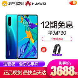 Huawei/华为P30麒麟980芯片4000万徕卡三摄超感光录像全面屏时尚手机p30pro