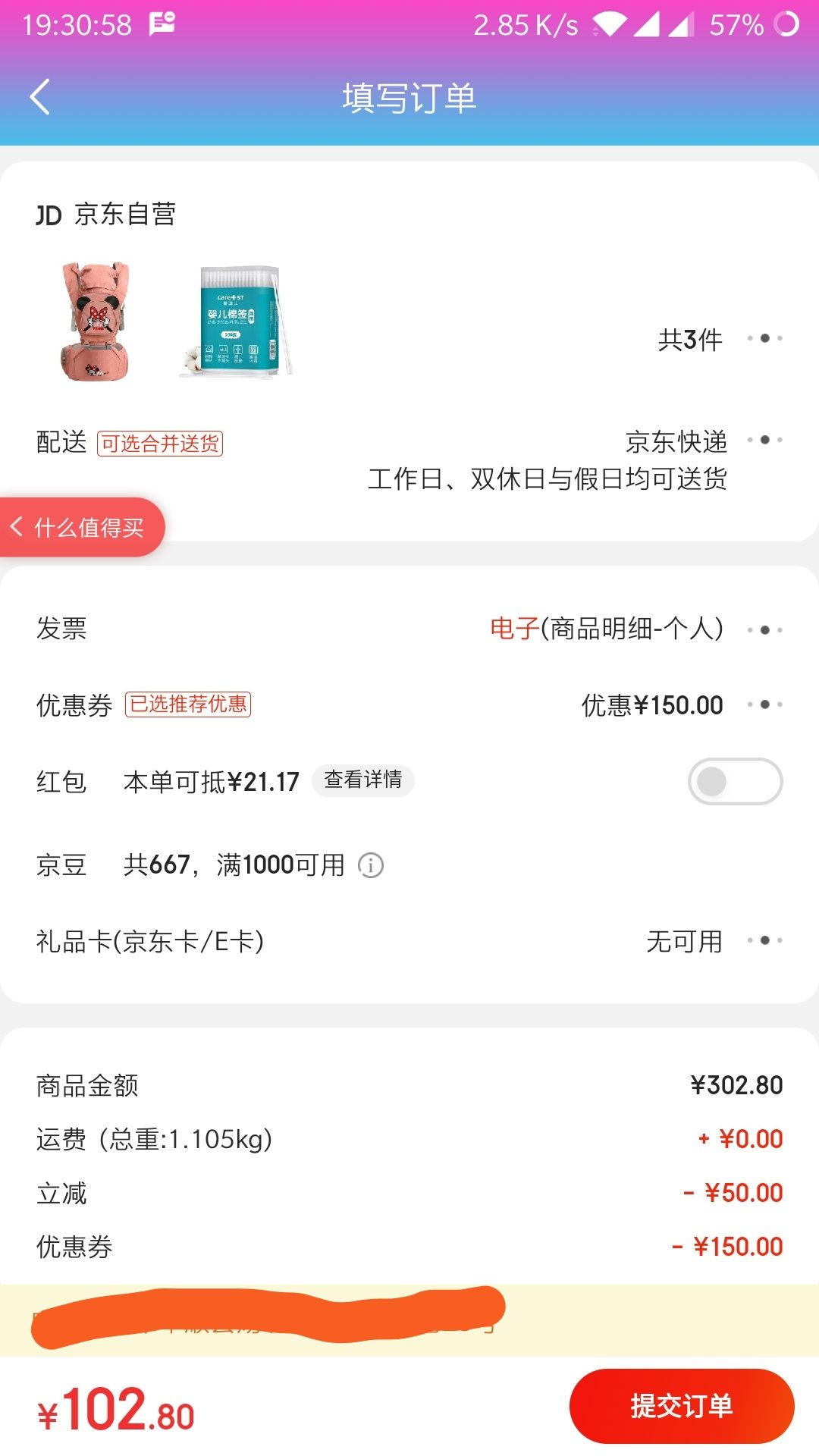 订单截图