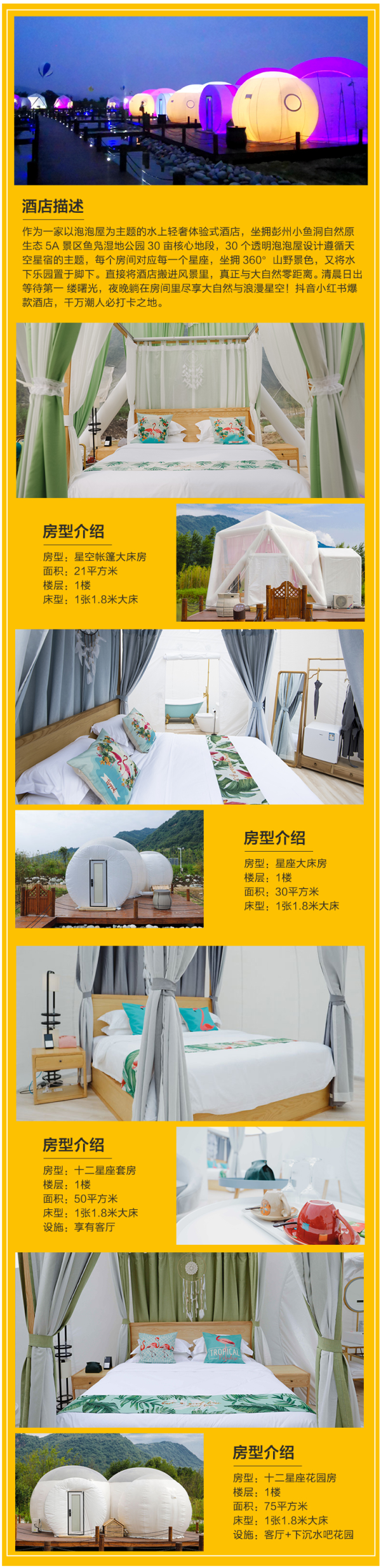 成都心语星宿泡泡1晚套餐 享星空智能体验