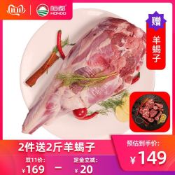 推荐 恒都羊后腿4斤 烧烤羊腿冷冻生羊肉草原羔羊肉黑头绵羊腿