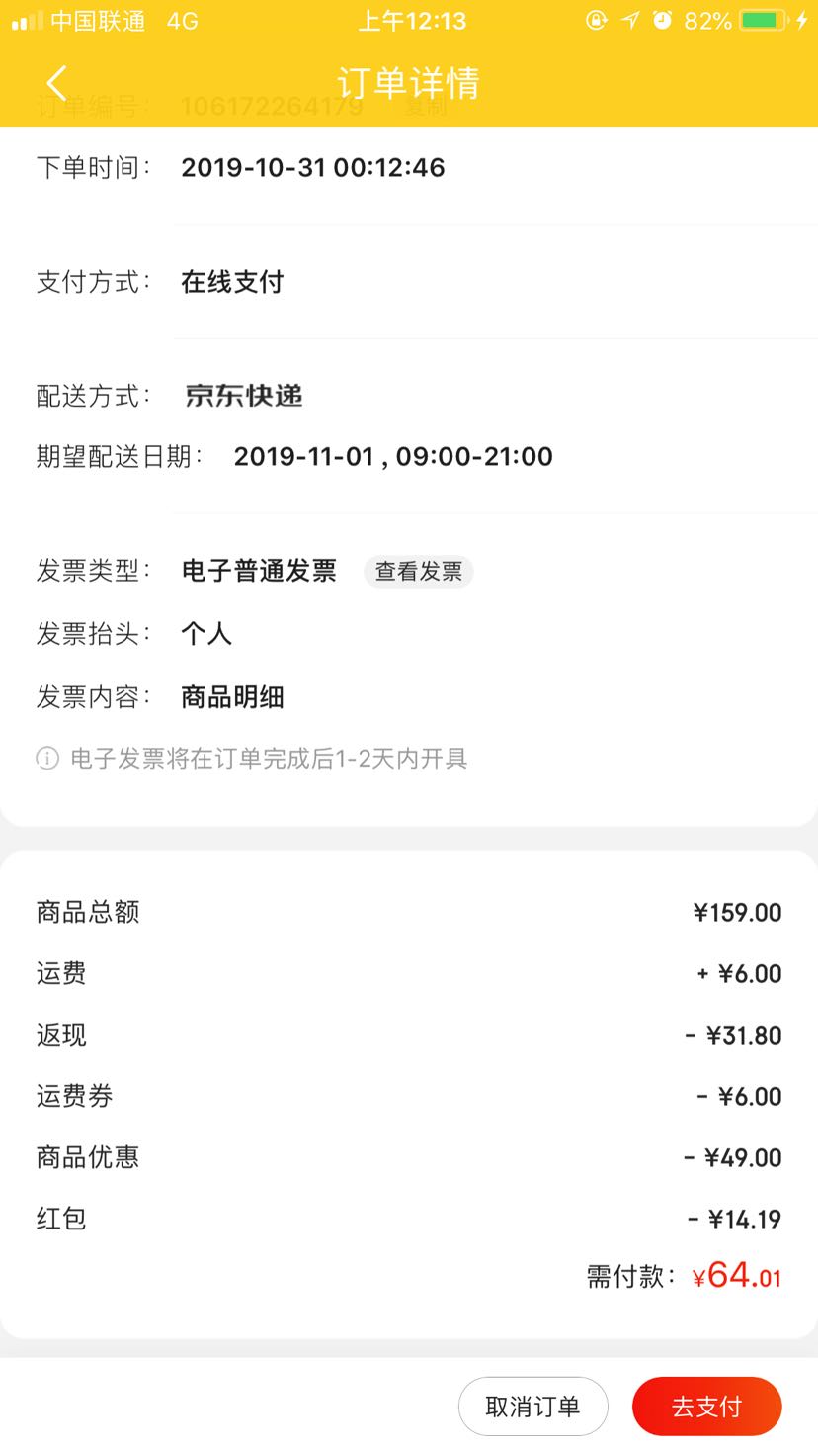 订单截图