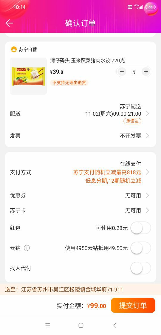 订单截图