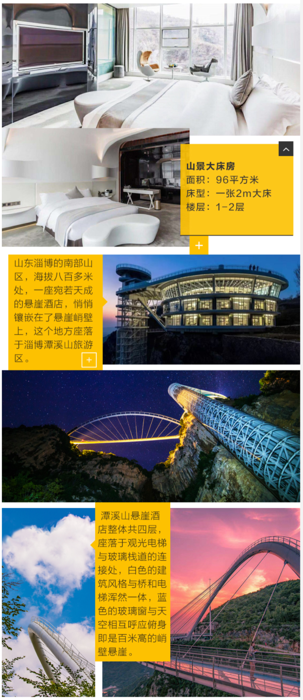 住在景区里!淄博潭溪山悬崖酒店1晚+2大1小潭溪山门票+玻璃栈道+早晚餐