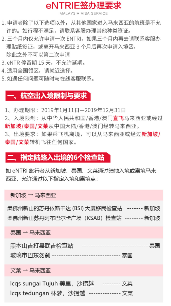 马来西亚eNTRI 电子签证