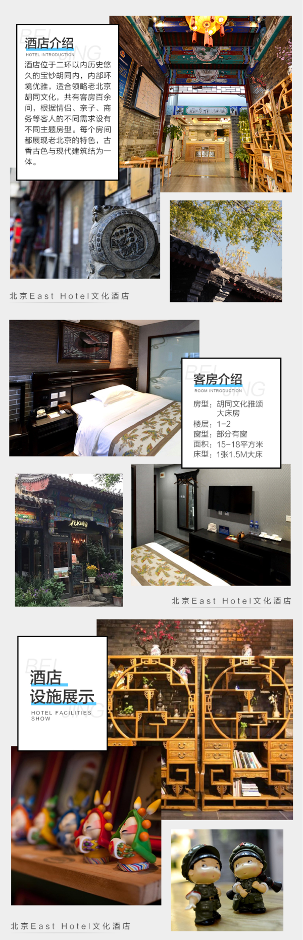 南锣鼓巷旁!北京East Hotel 文化酒店1-2晚套餐 周末不加价 享延迟退房