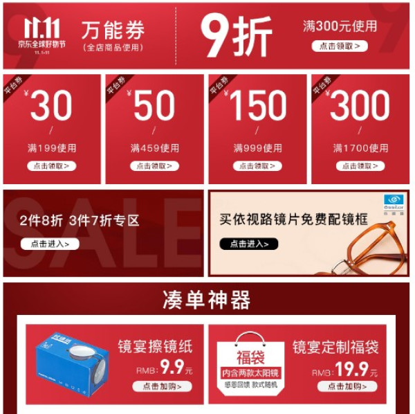 essilor 依视路 钻晶A4 1.60折射率 非球面镜片 *2片 +送220元镜框