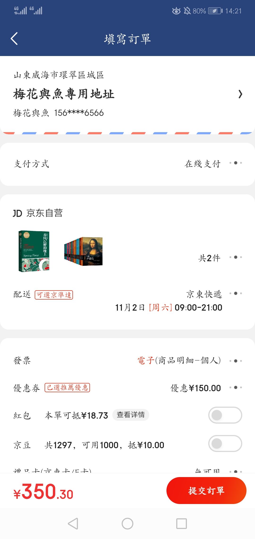 订单截图