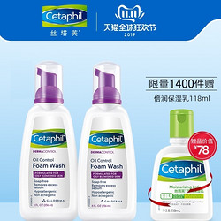 Cetaphil 丝塔芙 净颜控油泡沫洁面乳 236ml*2瓶+保湿乳118ml