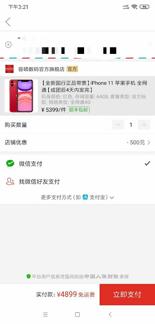 订单截图