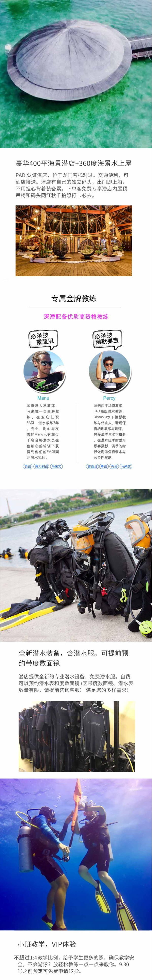 马来西亚 仙本那 PADI OW/AOW 考证 可选诗巴丹FD预约名额