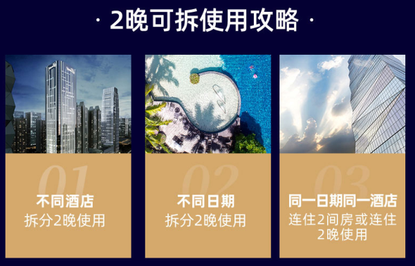 铂尔曼酒店 全国30店2晚通兑房券 可拆分 不约可退