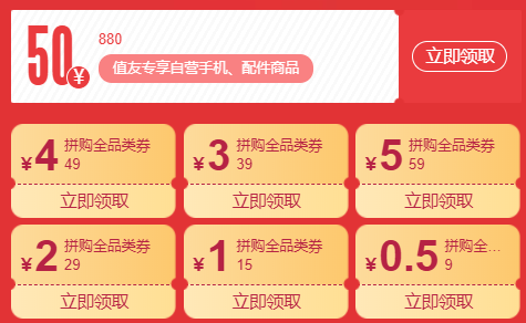 京喜 拼购全品类满59-5元/满49-4元/满39-3元/满29-2元/满15-1元/满9-0.5元