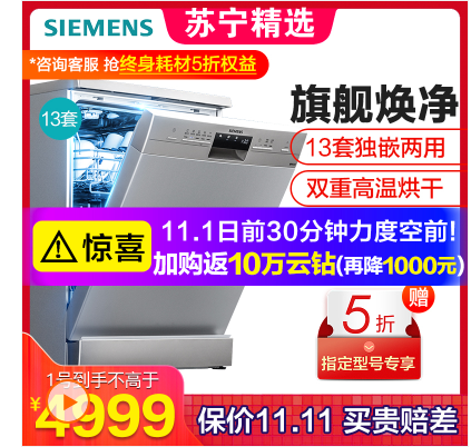 SIEMENS 西门子 SJ235I00JC 13套 嵌入式洗碗机 