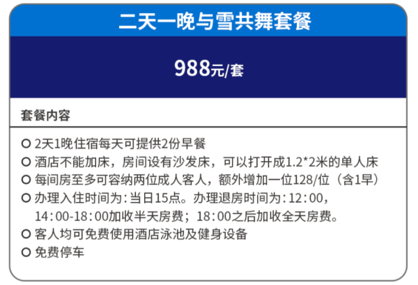 崇礼凯悦嘉轩酒店1晚（含双早）+2张雪票