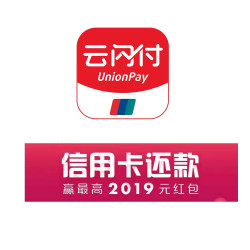 银联云闪付 信用卡还款抽红包