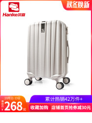 汉客镇店之宝硬箱 过瘾奇妙夜