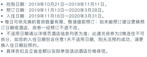 万豪 全国198店2晚通兑房券 周末不加价 不约可退