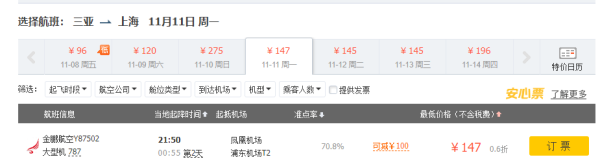 飞猪红包使用攻略!三亚机票篇