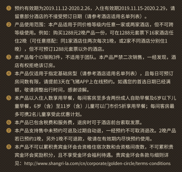 香格里拉酒店集团 多地50店2晚通兑房券 含双早 可拆分 周末不加价