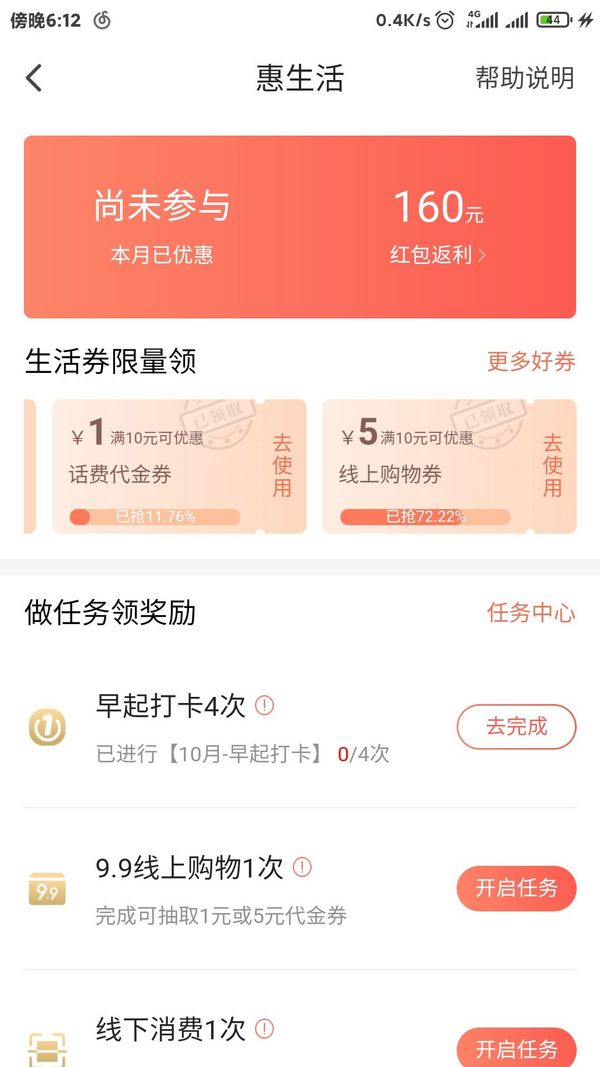 移动专享：翼支付 线上购物券 京东/天猫优选/饿了么等商城均可使用